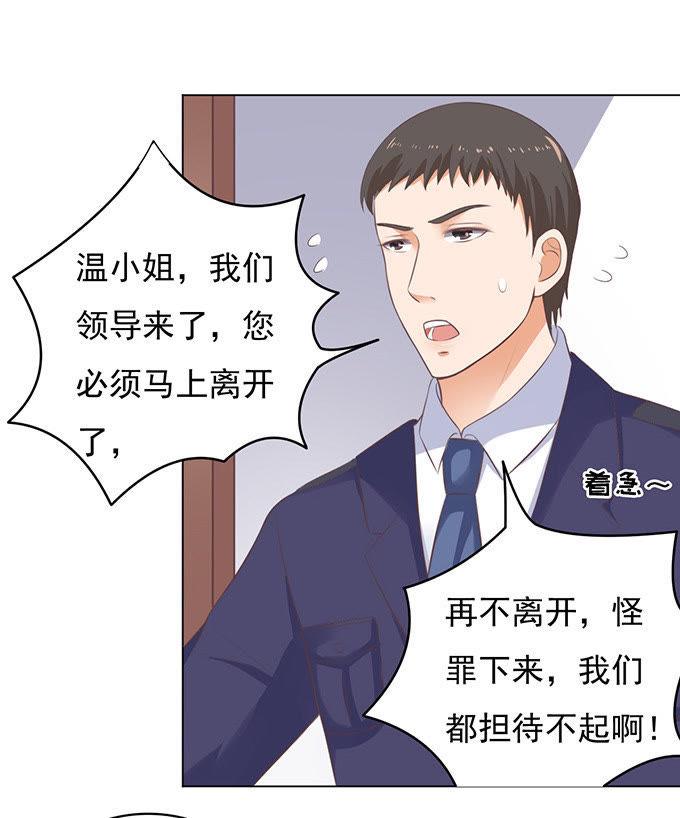 《蜜桃小情人之烈爱知夏》靠山 第19页