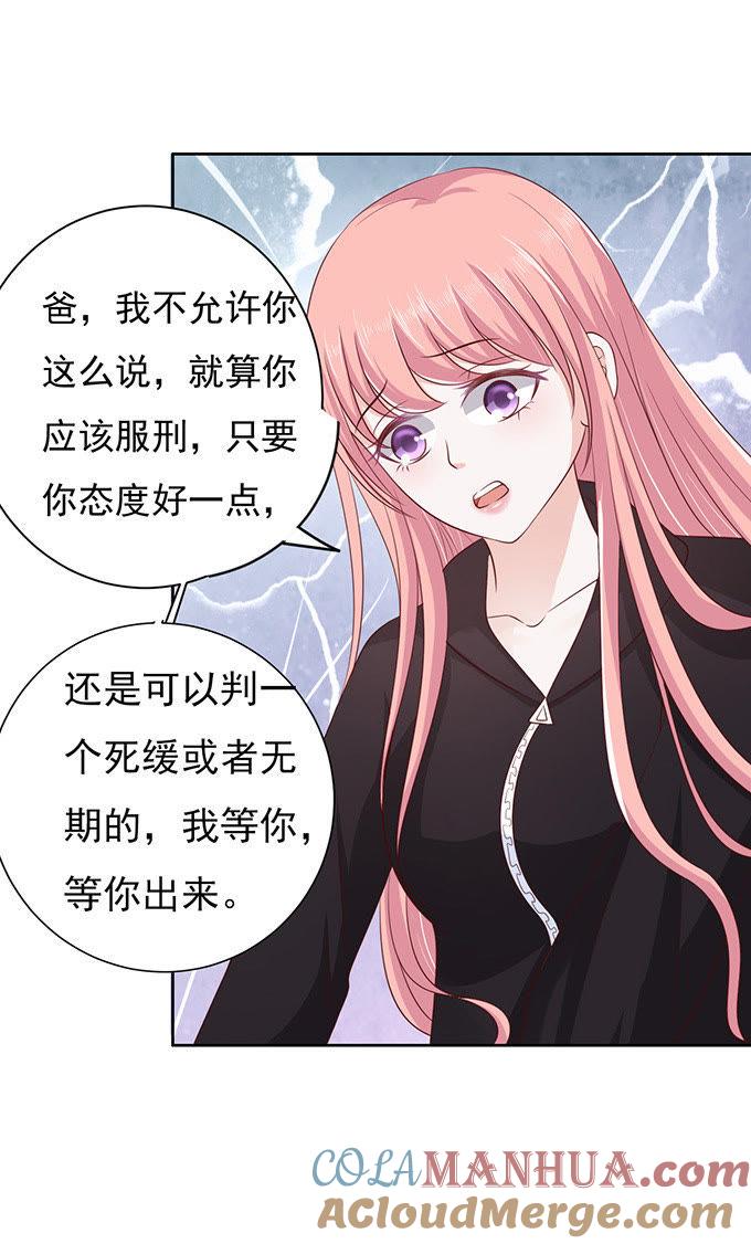 《蜜桃小情人之烈爱知夏》靠山 第10页
