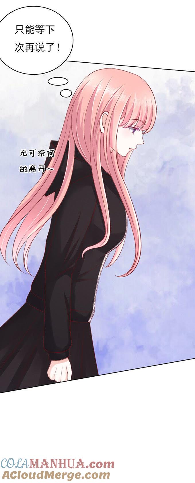 《蜜桃小情人之烈爱知夏》靠山 第32页
