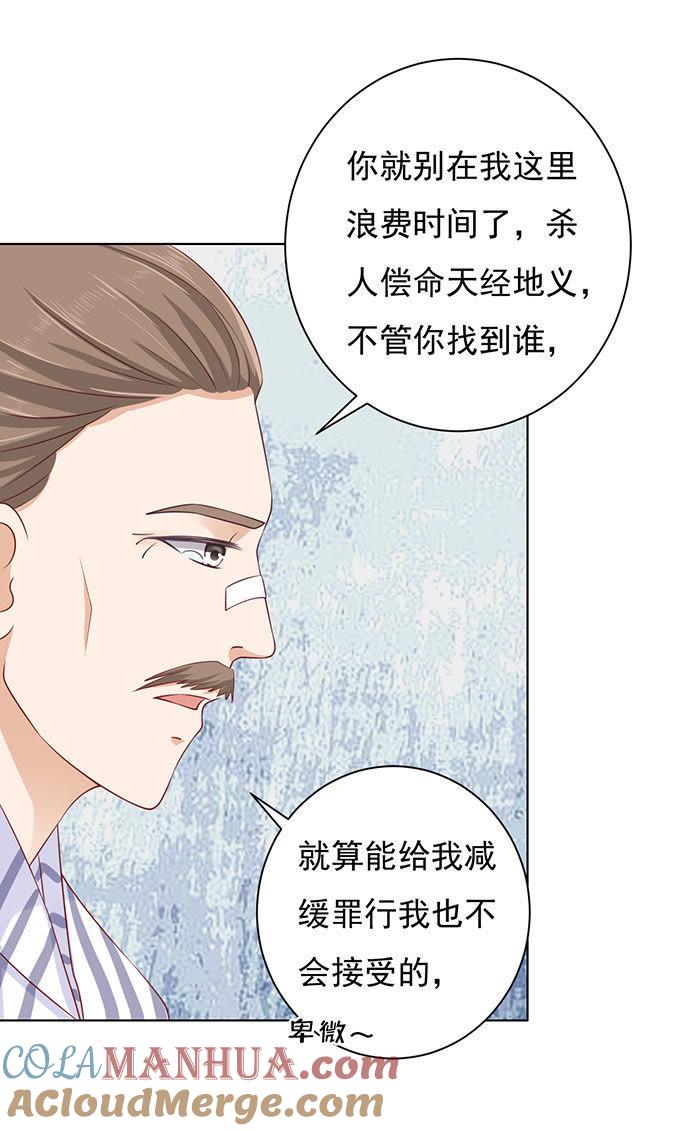 《蜜桃小情人之烈爱知夏》靠山 第8页