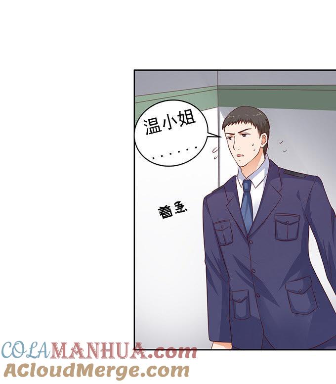 《蜜桃小情人之烈爱知夏》靠山 第28页