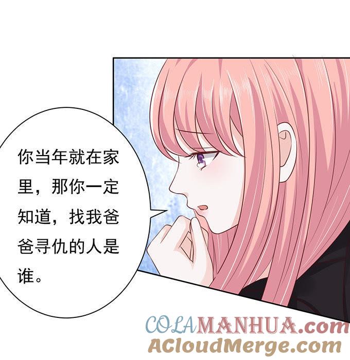 《蜜桃小情人之烈爱知夏》靠山 第14页