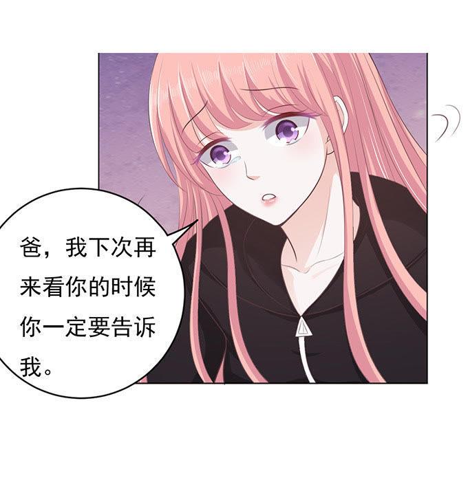 《蜜桃小情人之烈爱知夏》靠山 第21页