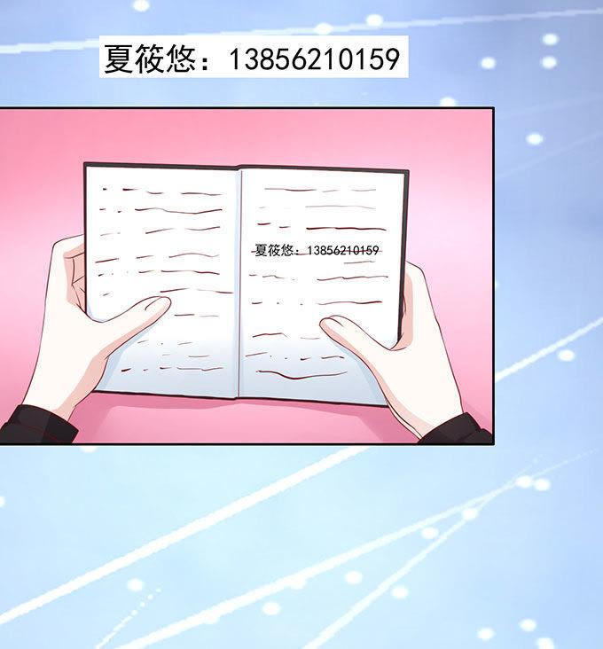 《蜜桃小情人之烈爱知夏》靠山（2） 第14页