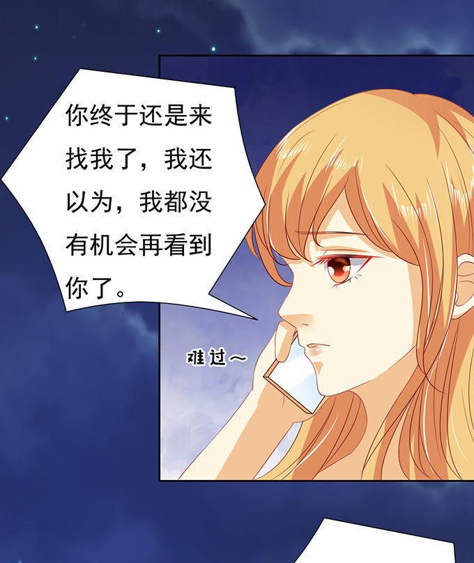 《蜜桃小情人之烈爱知夏》靠山（2） 第24页