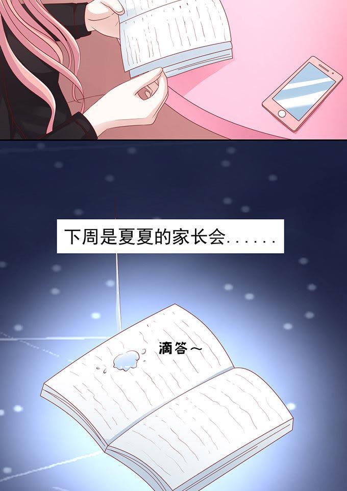 《蜜桃小情人之烈爱知夏》靠山（2） 第12页