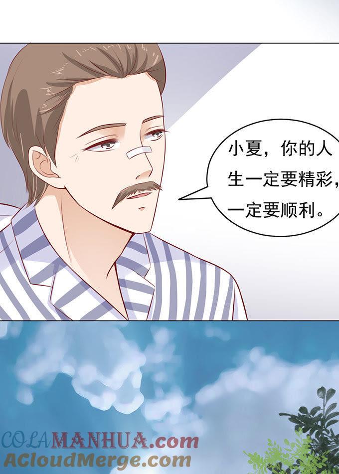 《蜜桃小情人之烈爱知夏》靠山（2） 第5页