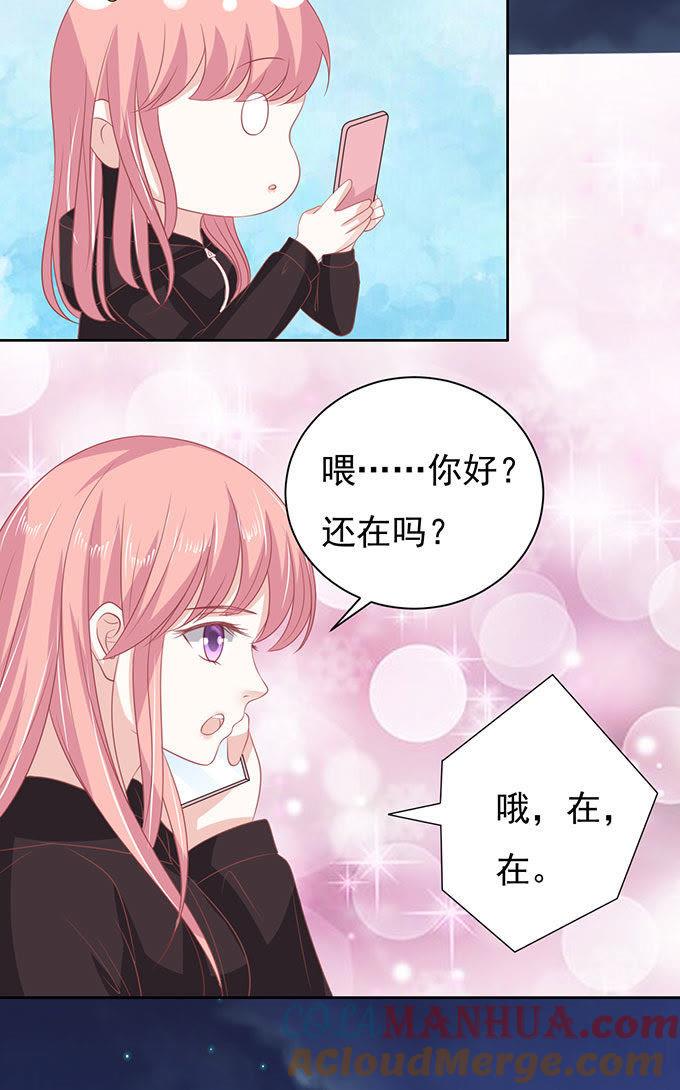 《蜜桃小情人之烈爱知夏》靠山（2） 第23页