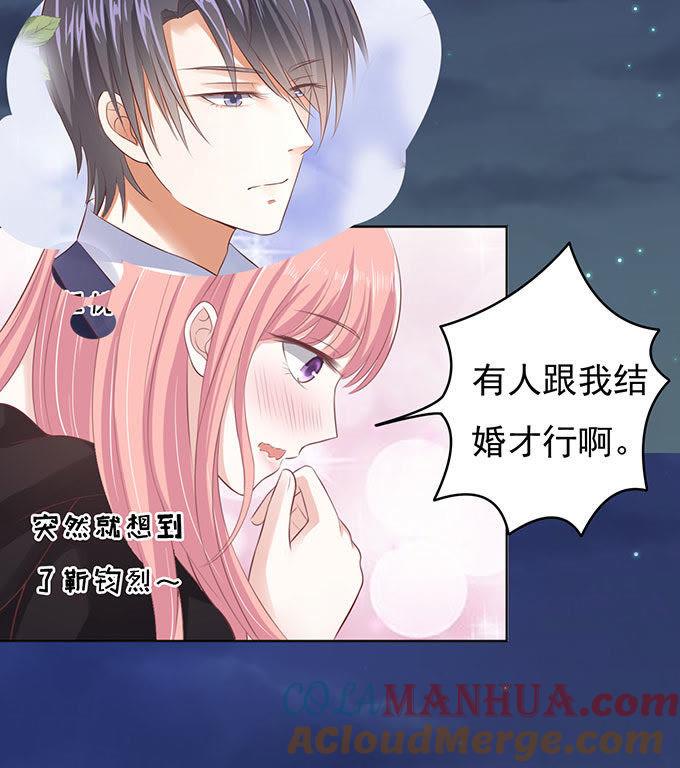 《蜜桃小情人之烈爱知夏》靠山（2） 第29页