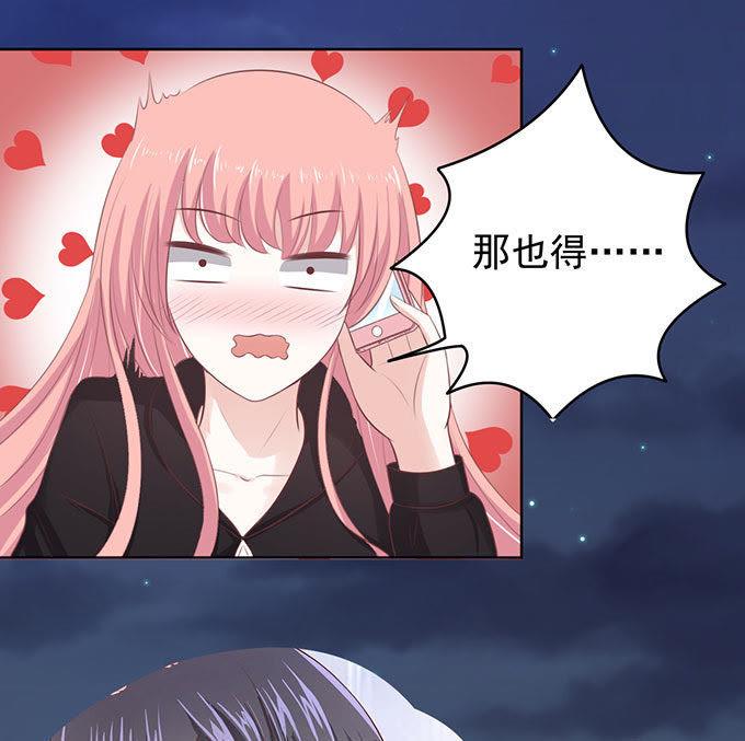 《蜜桃小情人之烈爱知夏》靠山（2） 第28页