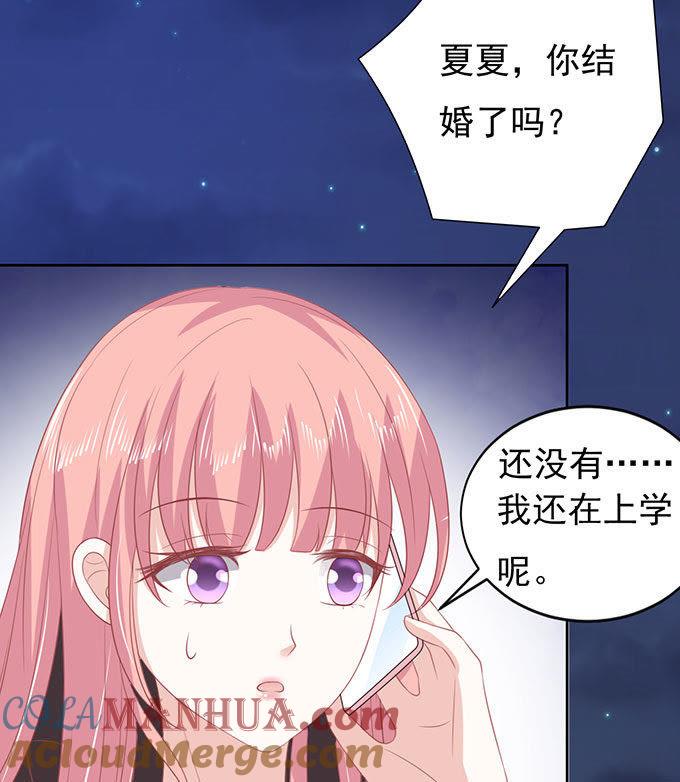 《蜜桃小情人之烈爱知夏》靠山（2） 第25页