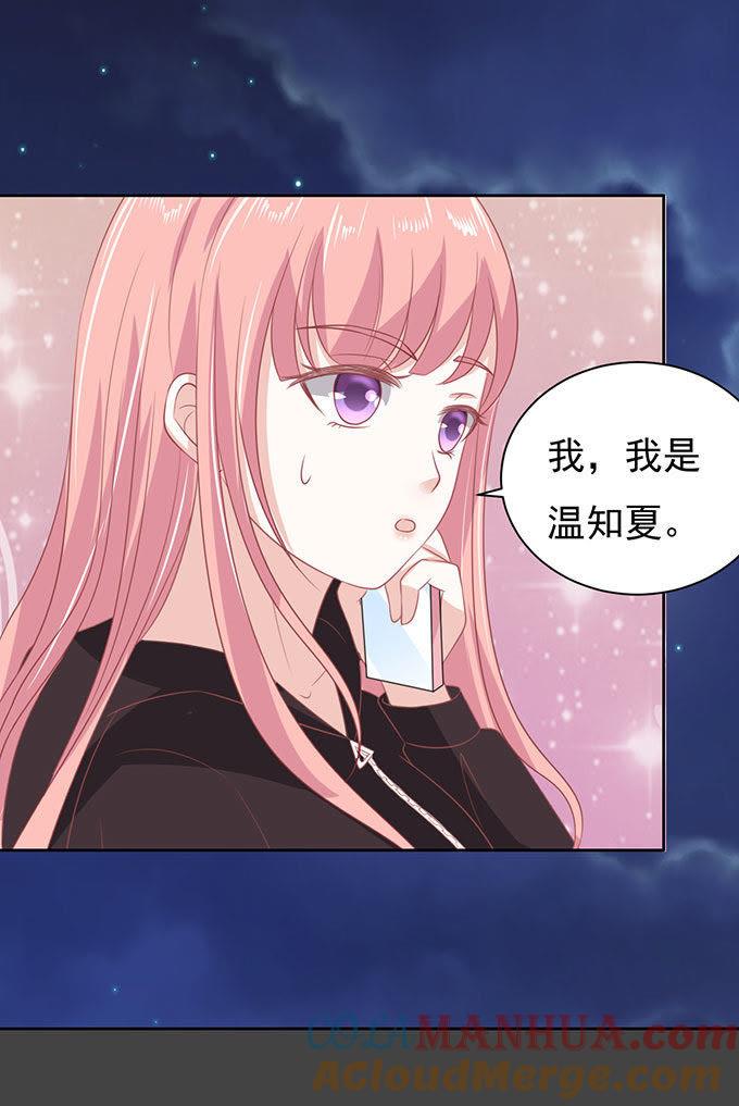 《蜜桃小情人之烈爱知夏》靠山（2） 第21页