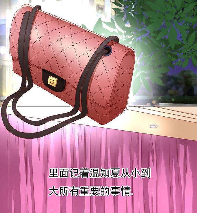 《蜜桃小情人之烈爱知夏》靠山（2） 第10页