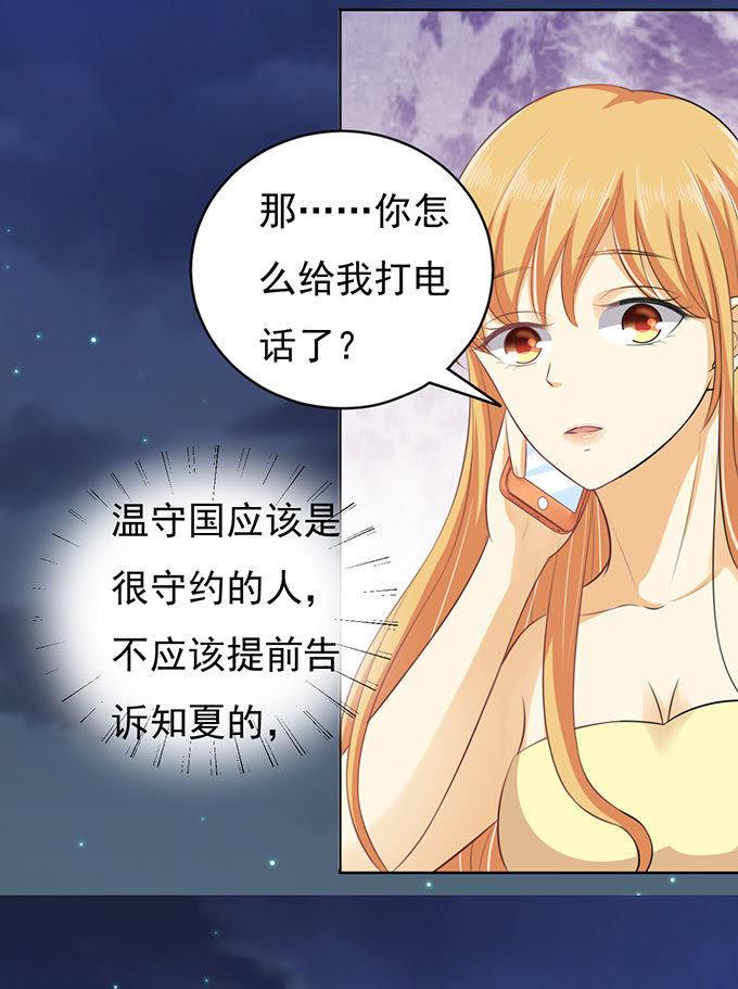 《蜜桃小情人之烈爱知夏》靠山（2） 第30页