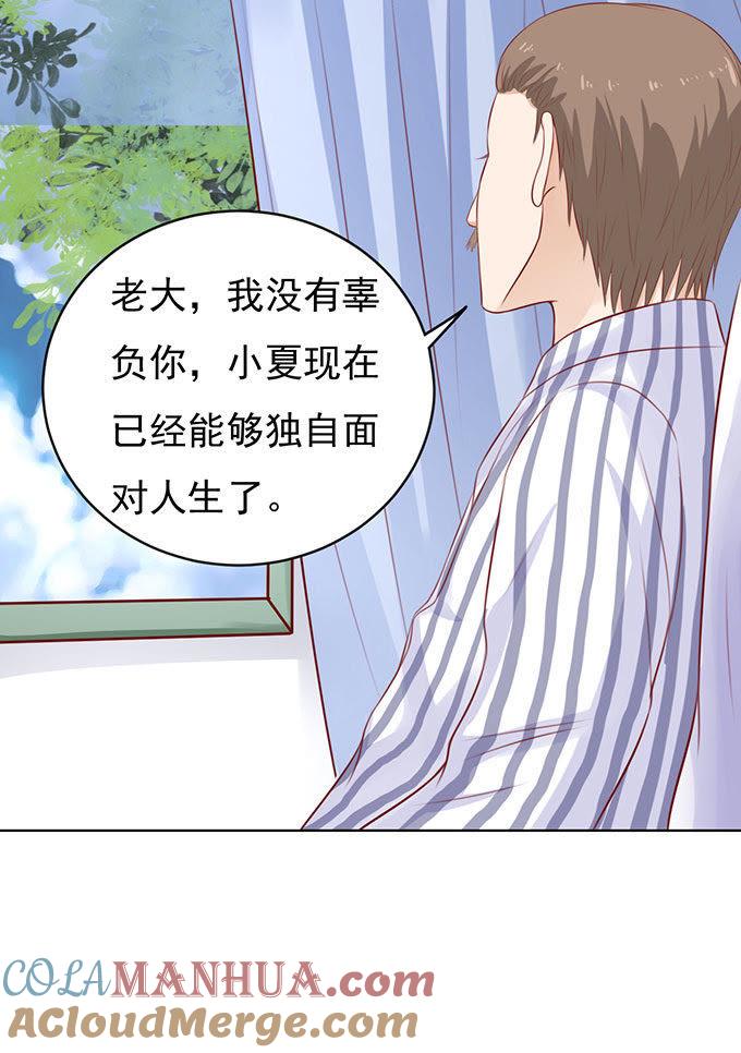 《蜜桃小情人之烈爱知夏》靠山（2） 第7页