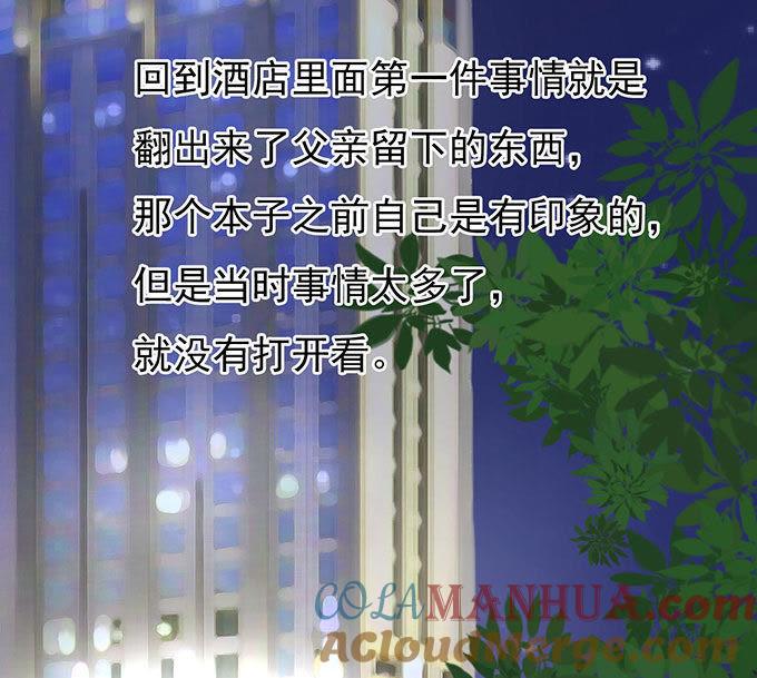 《蜜桃小情人之烈爱知夏》靠山（2） 第9页