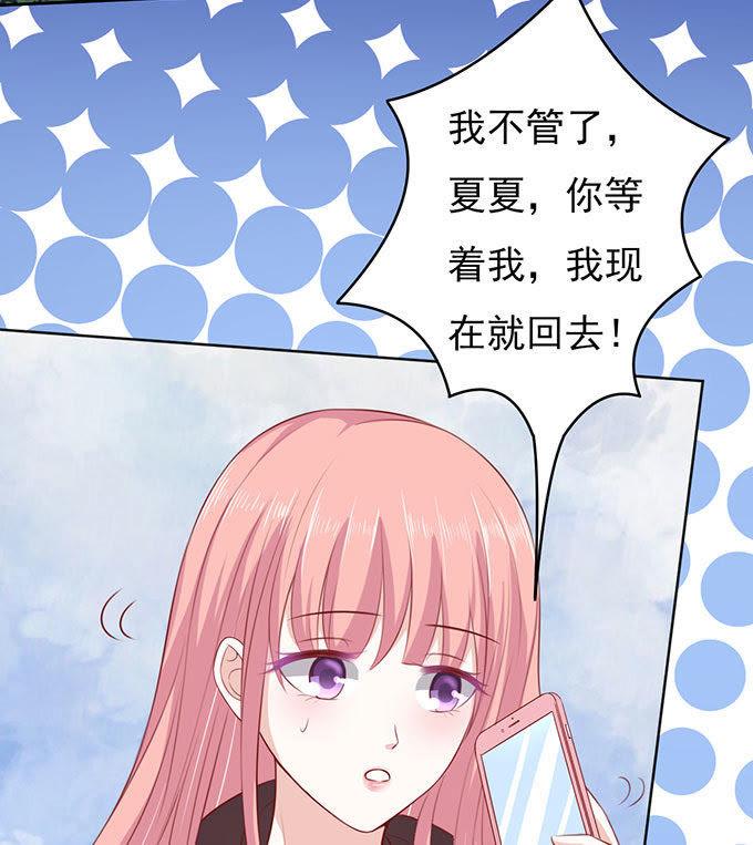 《蜜桃小情人之烈爱知夏》靠山（2） 第34页
