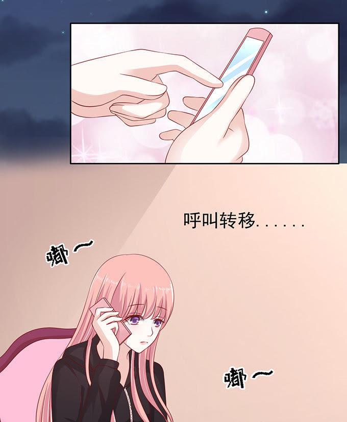 《蜜桃小情人之烈爱知夏》靠山（2） 第16页