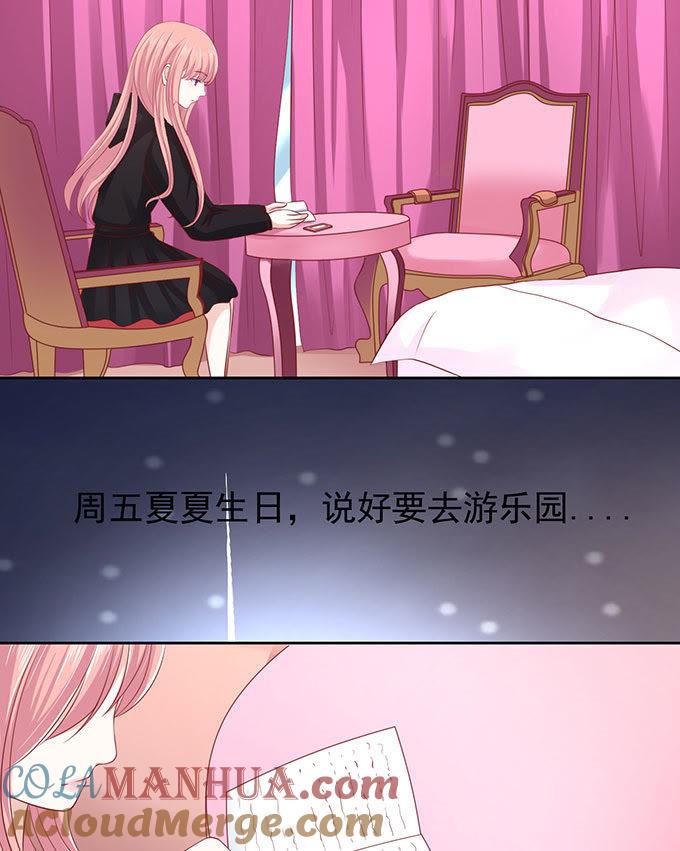 《蜜桃小情人之烈爱知夏》靠山（2） 第11页