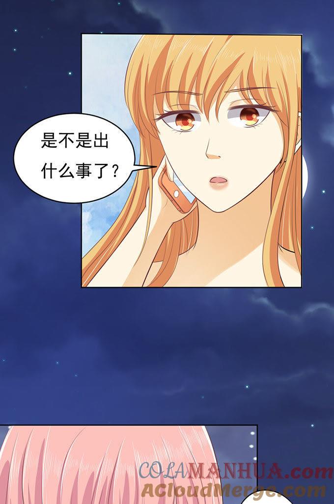 《蜜桃小情人之烈爱知夏》靠山（2） 第31页