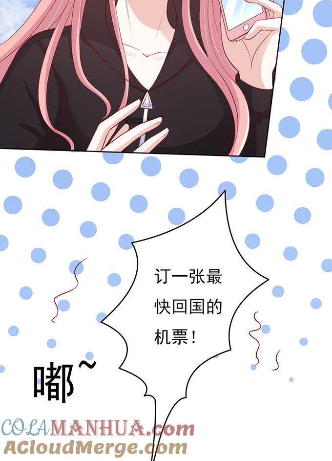 《蜜桃小情人之烈爱知夏》靠山（2） 第35页