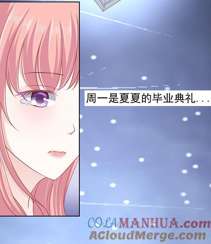 《蜜桃小情人之烈爱知夏》靠山（2） 第13页