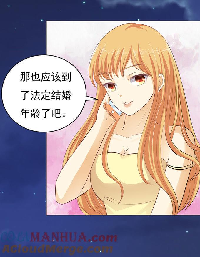 《蜜桃小情人之烈爱知夏》靠山（2） 第27页