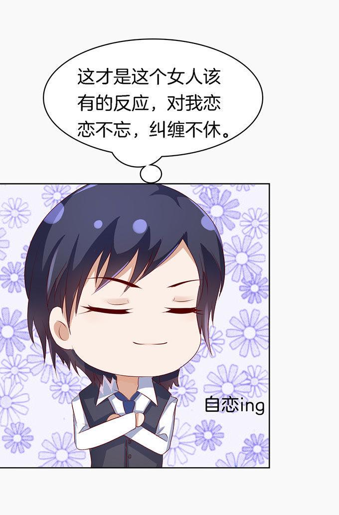 《蜜桃小情人之烈爱知夏》我不会负责的（2） 第26页