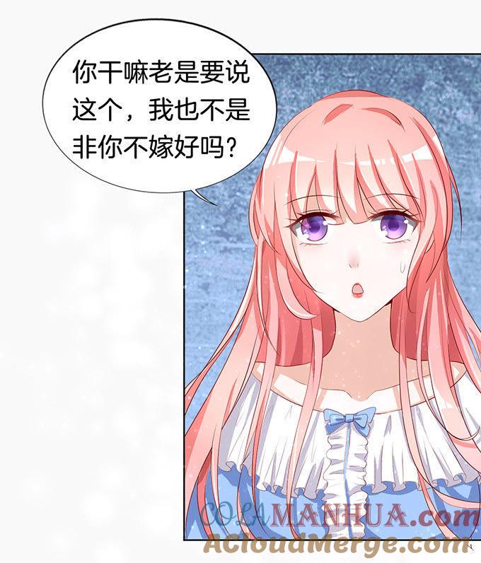 《蜜桃小情人之烈爱知夏》我不会负责的（2） 第29页