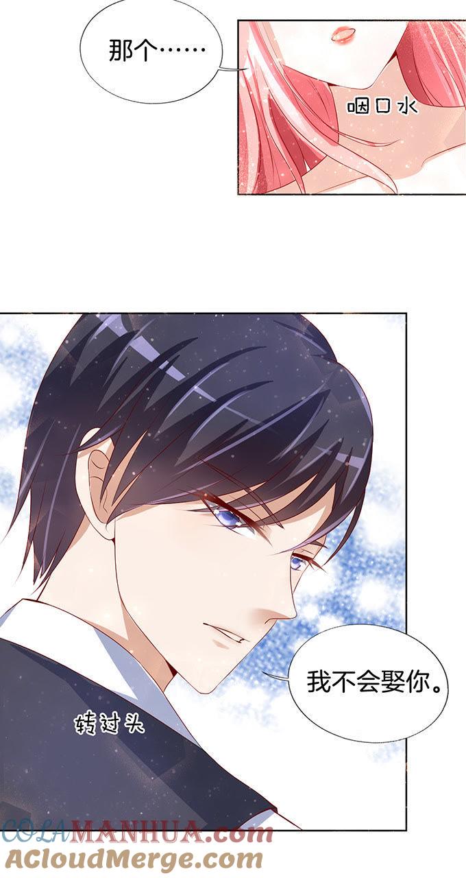 《蜜桃小情人之烈爱知夏》我不会负责的（2） 第17页