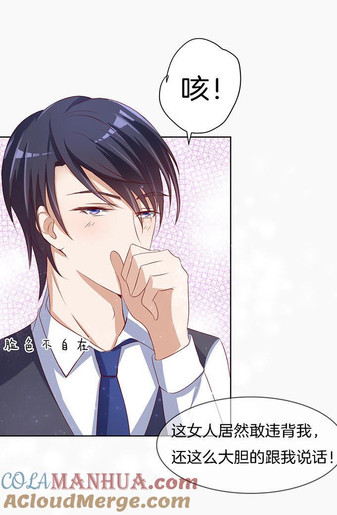 《蜜桃小情人之烈爱知夏》我不会负责的（2） 第31页