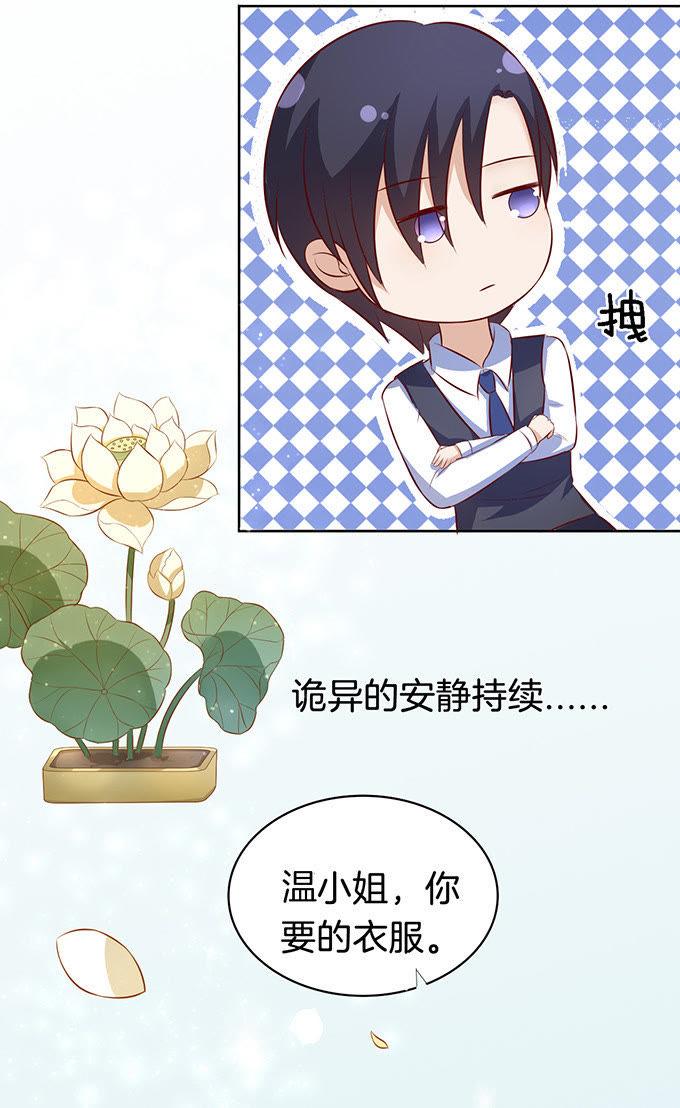 《蜜桃小情人之烈爱知夏》我不会负责的（2） 第12页