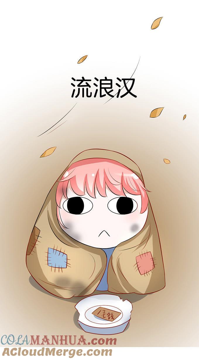 《蜜桃小情人之烈爱知夏》我不会负责的（2） 第21页