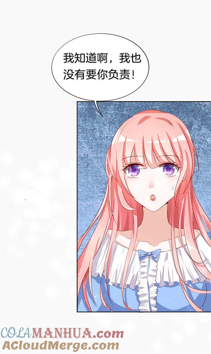 《蜜桃小情人之烈爱知夏》我不会负责的（2） 第27页