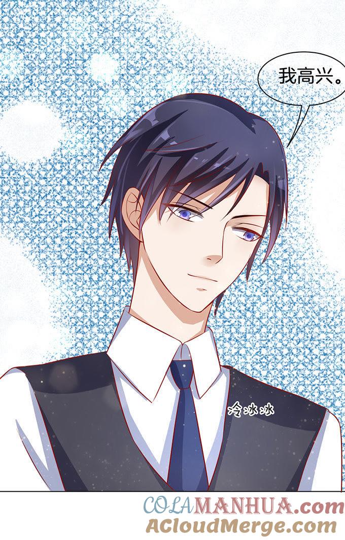 《蜜桃小情人之烈爱知夏》我不会负责的（2） 第9页