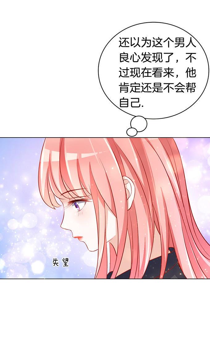 《蜜桃小情人之烈爱知夏》我不会负责的（2） 第10页