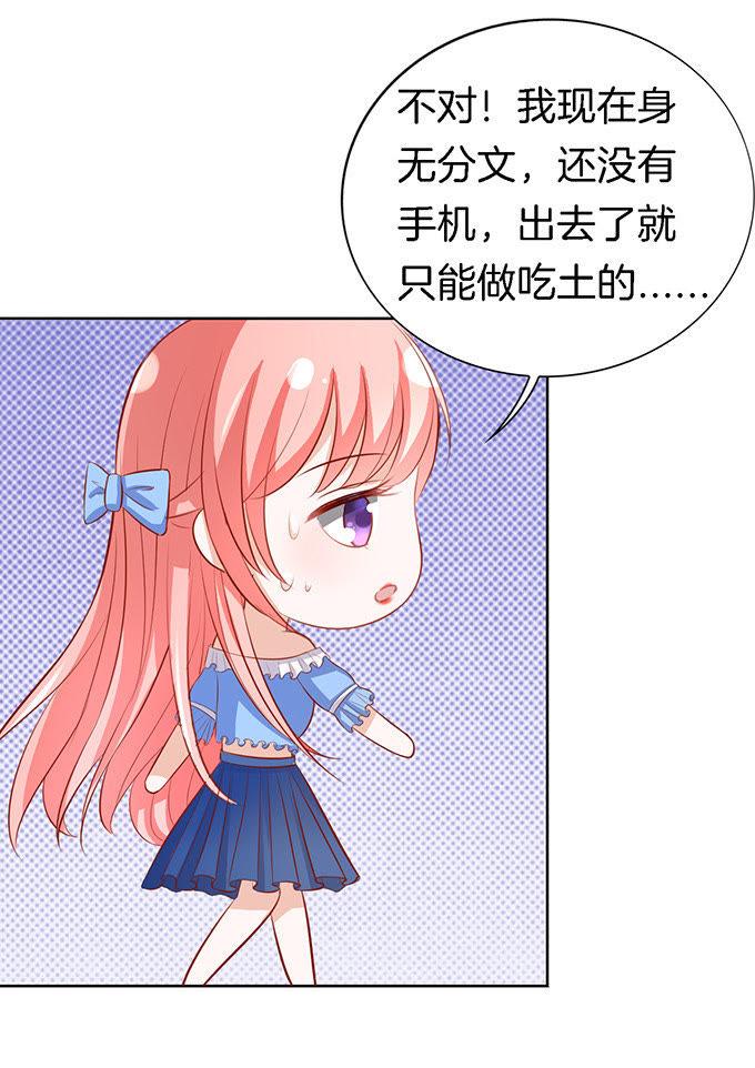 《蜜桃小情人之烈爱知夏》我不会负责的（2） 第20页