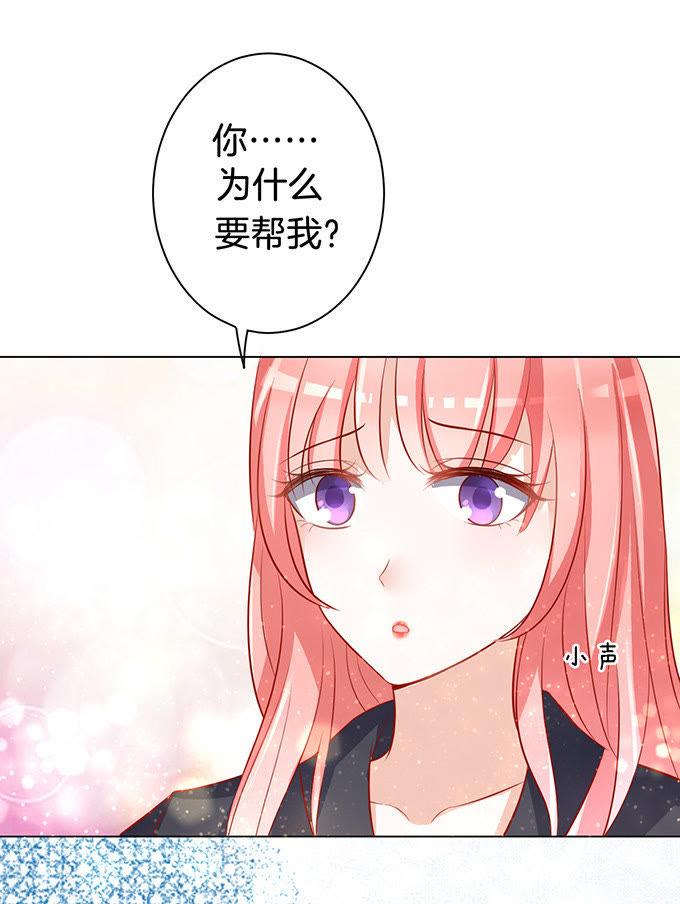 《蜜桃小情人之烈爱知夏》我不会负责的（2） 第8页