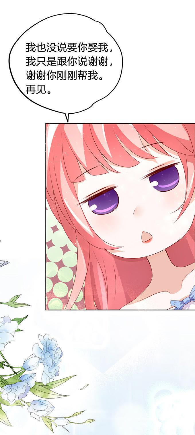 《蜜桃小情人之烈爱知夏》我不会负责的（2） 第18页