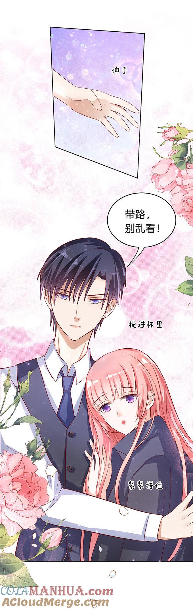 《蜜桃小情人之烈爱知夏》我不会负责的（2） 第3页