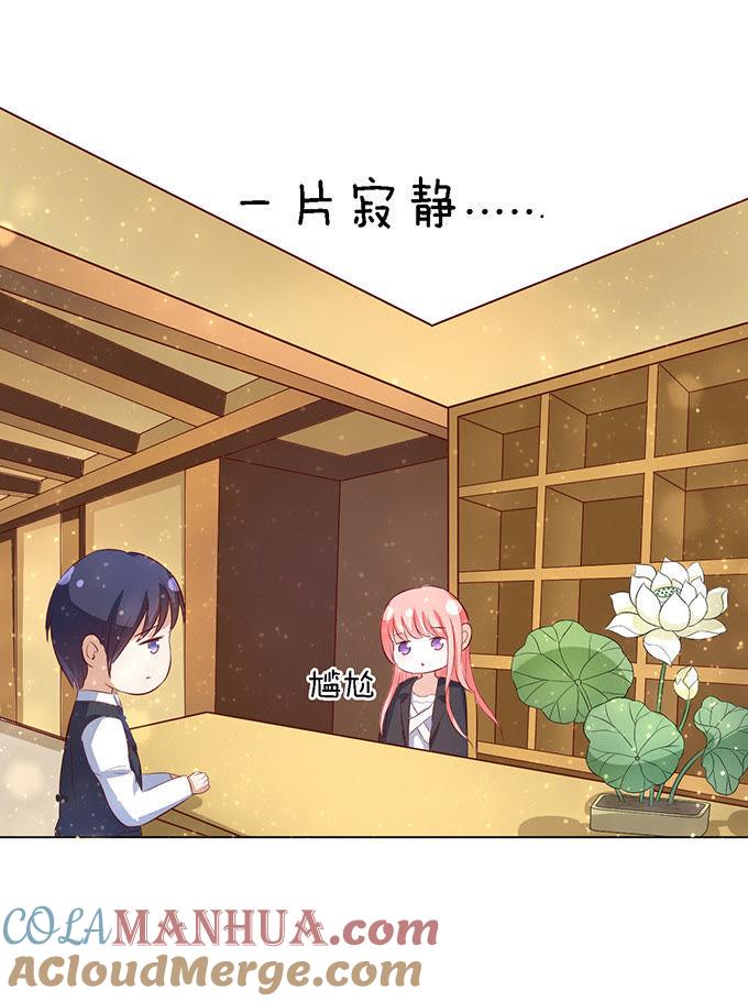 《蜜桃小情人之烈爱知夏》我不会负责的（2） 第7页