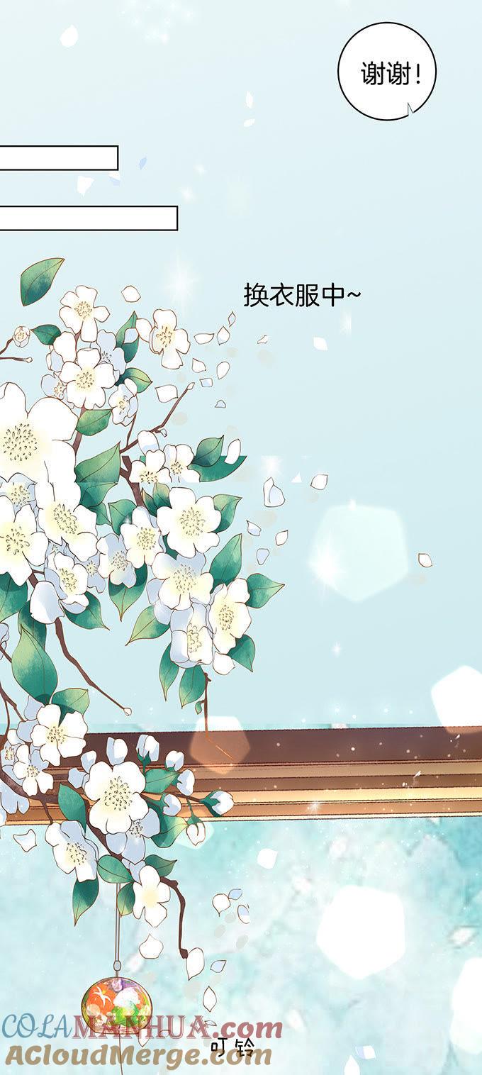 《蜜桃小情人之烈爱知夏》我不会负责的（2） 第13页