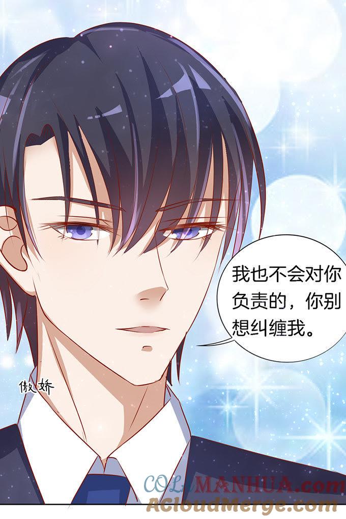 《蜜桃小情人之烈爱知夏》我不会负责的（2） 第25页