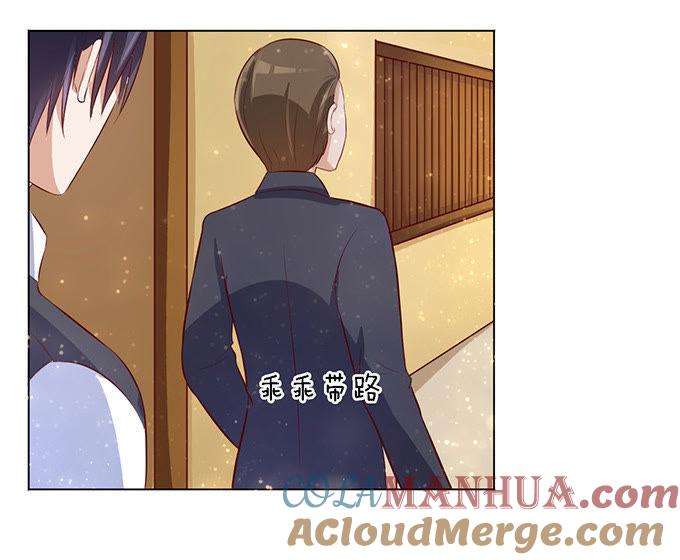 《蜜桃小情人之烈爱知夏》我不会负责的（2） 第5页