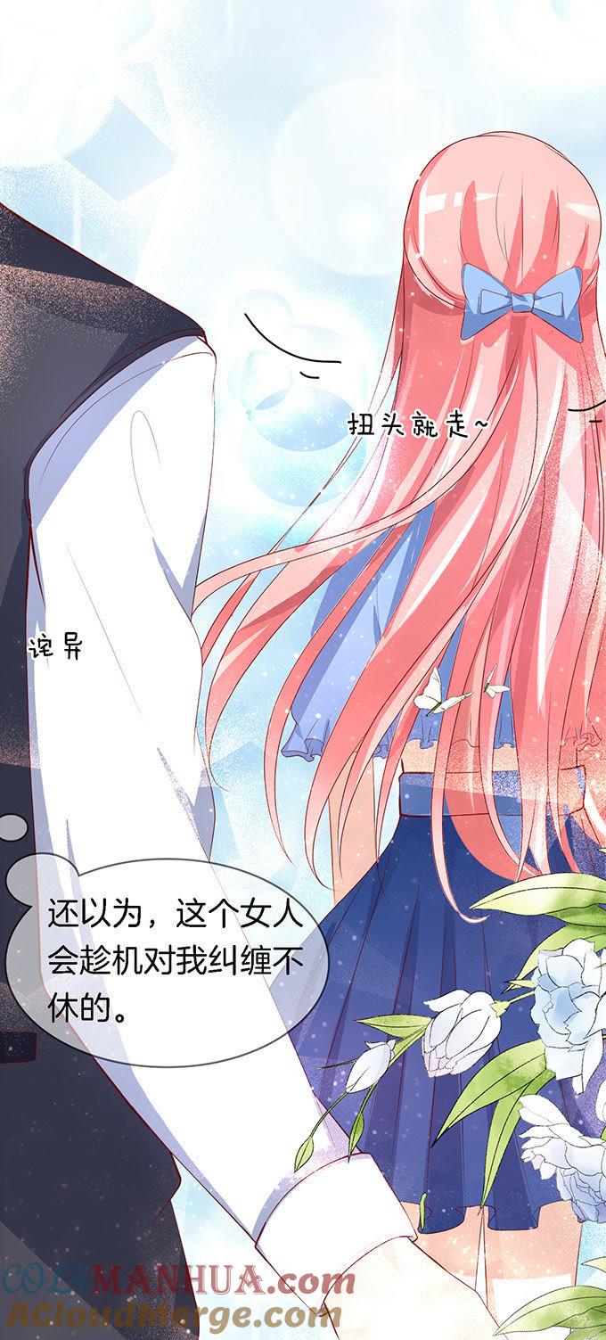 《蜜桃小情人之烈爱知夏》我不会负责的（2） 第19页