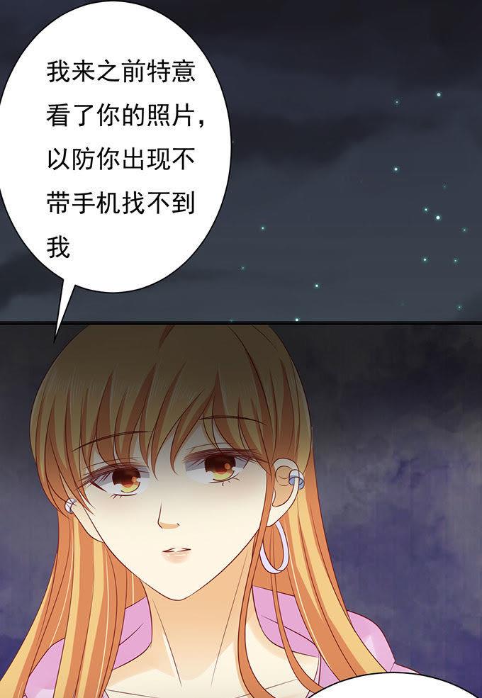 《蜜桃小情人之烈爱知夏》血浓于水 第30页