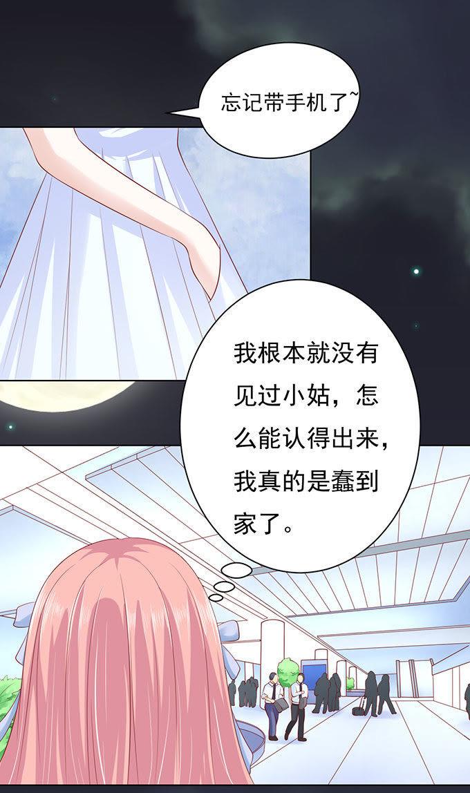 《蜜桃小情人之烈爱知夏》血浓于水 第22页