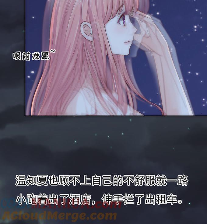 《蜜桃小情人之烈爱知夏》血浓于水 第19页