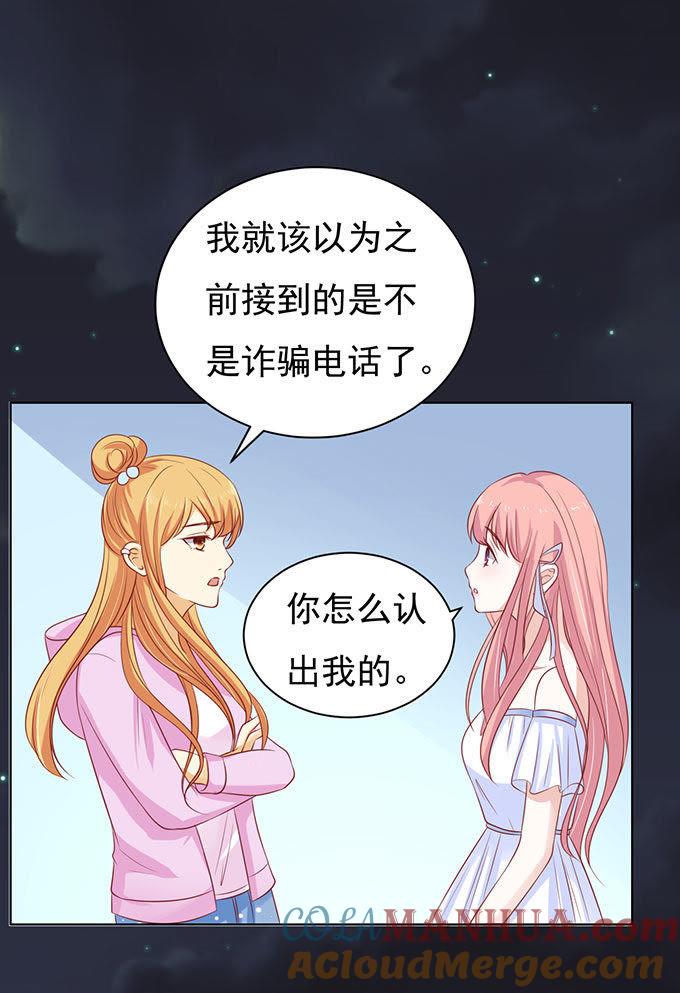 《蜜桃小情人之烈爱知夏》血浓于水 第29页