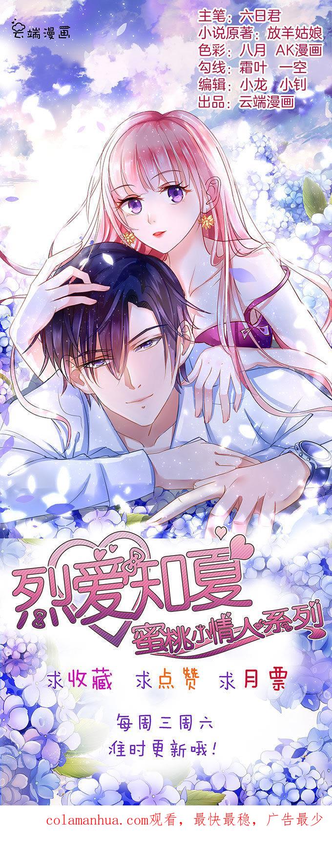 《蜜桃小情人之烈爱知夏》血浓于水 第38页